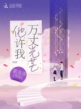 他许我万丈光芒