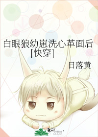 白眼狼幼崽洗心革面后[快穿]