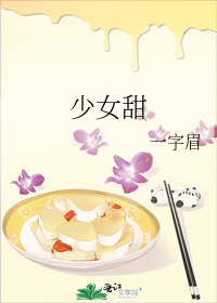 少女甜