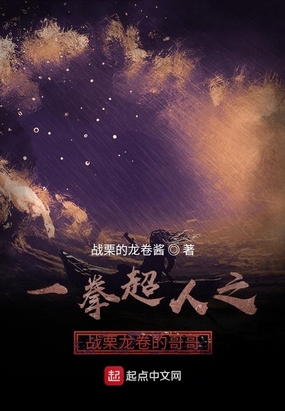 一拳超人之战栗龙卷的哥哥