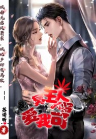 冥王大人，爱我可好