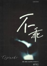 不乖（骨科1v2）