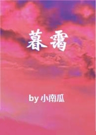 暮霭（1v2，都市）