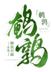 鹌鹑【伪骨高h】