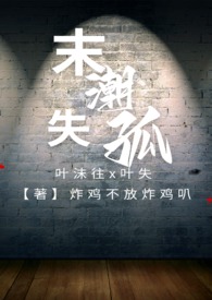 末潮失孤（1v1，姐弟，骨科）