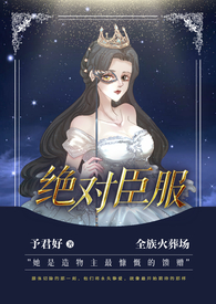 绝对臣服（星际虫族nph）