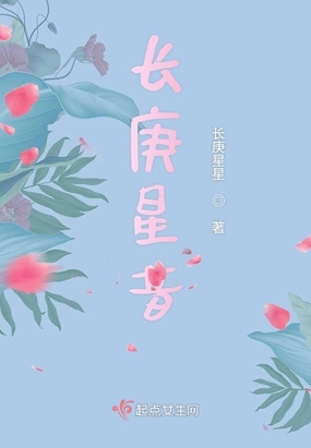 长庚星昔