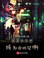 我真的没想成为带明星啊