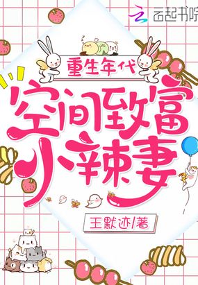 重生年代：空间致富小辣妻