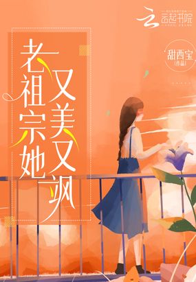 老祖宗她又美又飒
