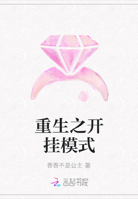 重生之开挂模式