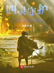 四灵守护之青龙退魔师