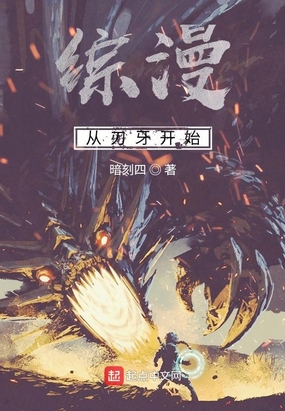 综漫从刃牙开始