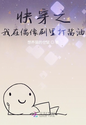 快穿之我在偶像剧里打酱油