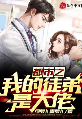 被系统逼迫收徒的我出山了