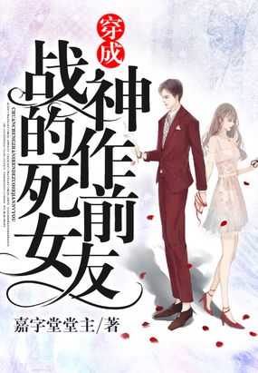 穿成战神的作死前女友