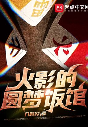 我在木叶开饭店,开局复活旗木朔茂