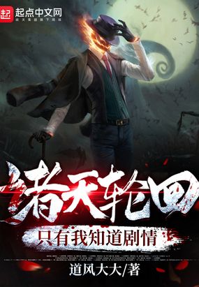 诸天轮回,只有我知道剧情