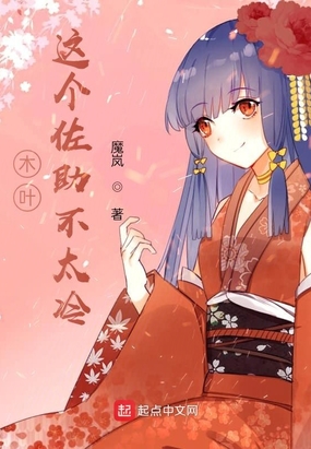 木叶：这个佐助不太冷