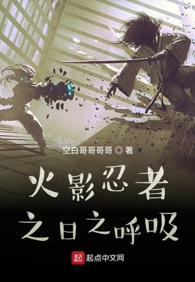 火影忍者之日之呼吸