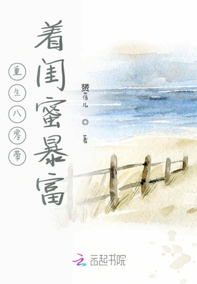 重生八零带着闺蜜暴富