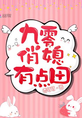 九零俏媳有点田