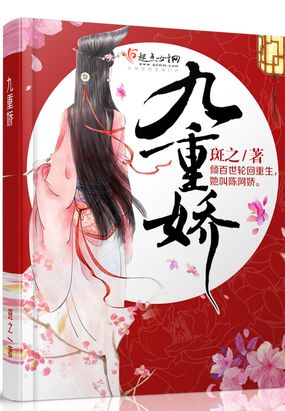 九重娇