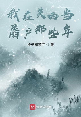 我在关西当屠户那些年