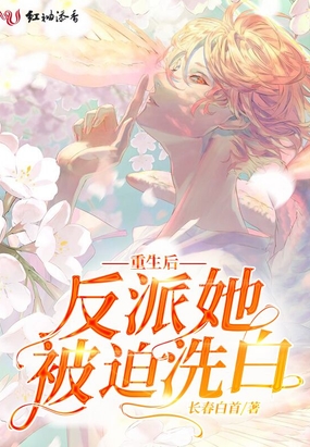 反派她又飒又野