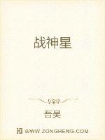 战神星