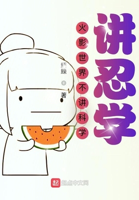 火影世界不讲科学,讲忍学