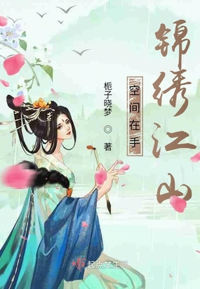 空间在手锦绣江山