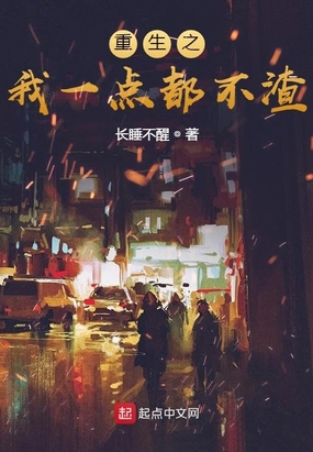 重生之我一点都不渣