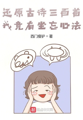 还原古诗三百首,我竟有坐忘心法