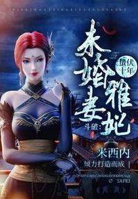 斗破：截胡云韵,暴揍萧炎！