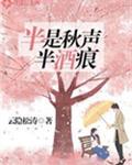 半是秋声半酒痕