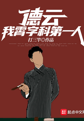 德云：霄字科第一人,绝不退票