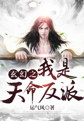 玄幻之我是天命反派